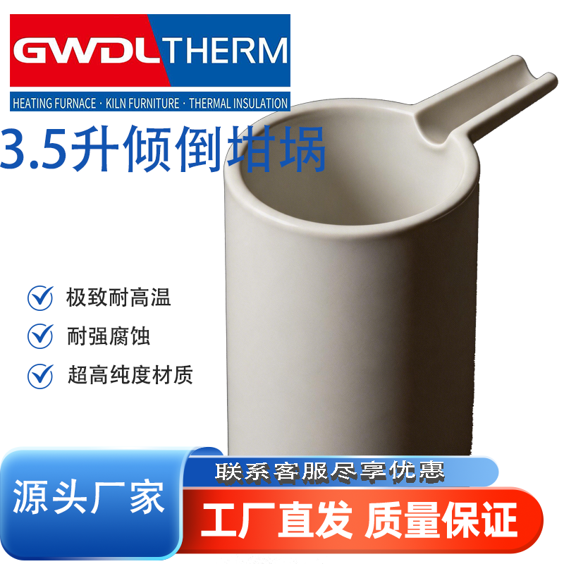 3.5升99氧化铝倾倒坩埚